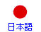 Japanese